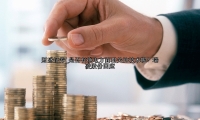 是否有换电方面相关的技术呢？瑞凌股份回应